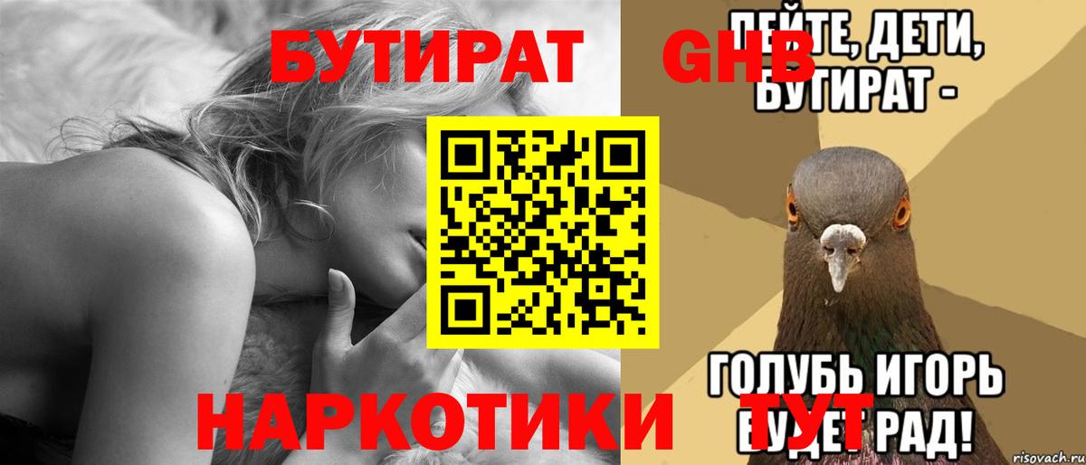 БУТИРАТ  БУТИРАТ BDO  Вход с VPN  Заволжье 