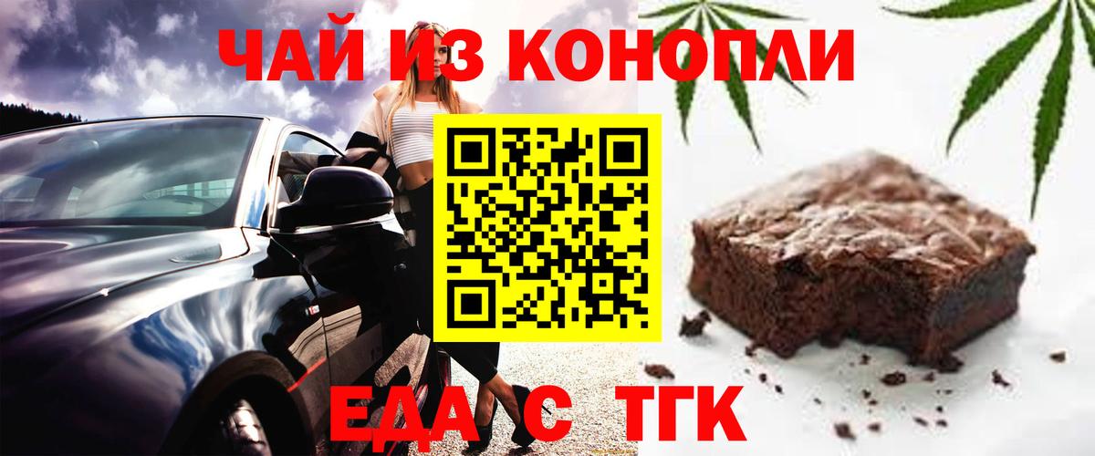Печенье с ТГК марихуана  Вход с VPN  Заволжье 