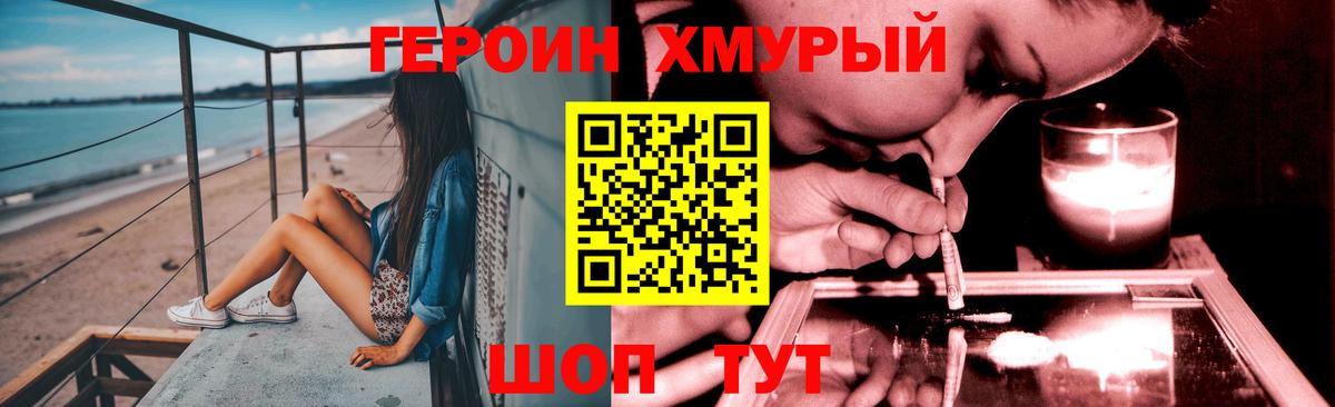 ГЕРОИН белый Заволжье