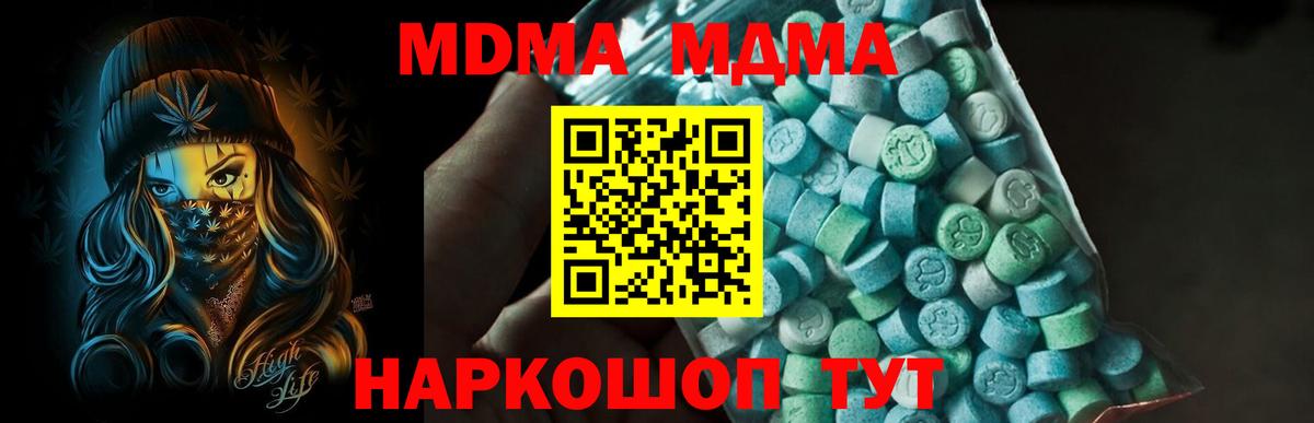 МДМА  MDMA кристаллы  MDMA VHQ  Вход с VPN  Заволжье 