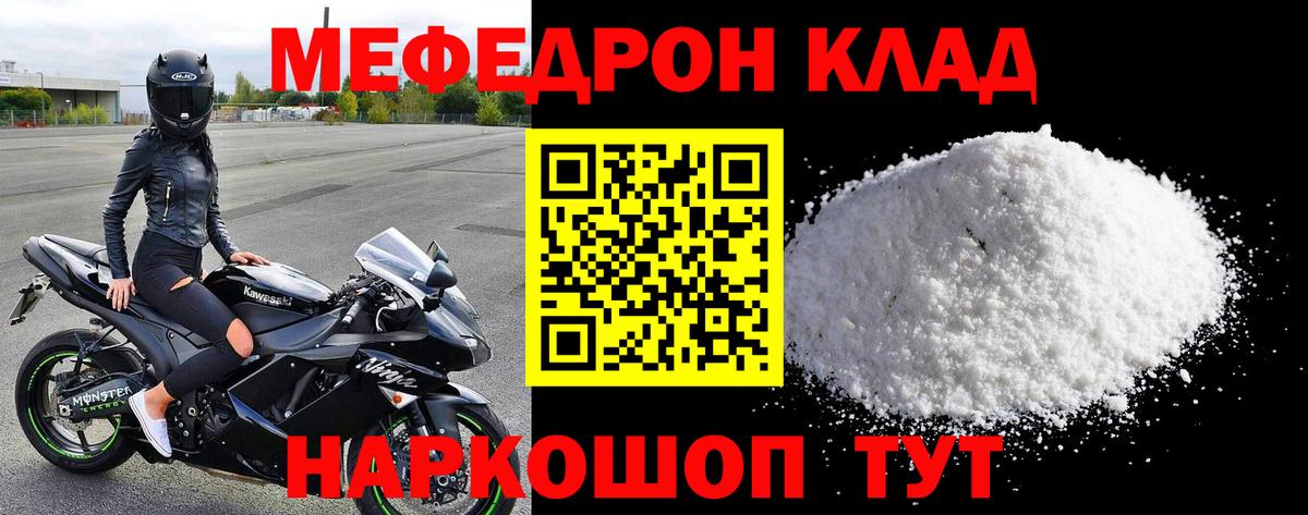 Меф мяу мяу кристаллы Заволжье