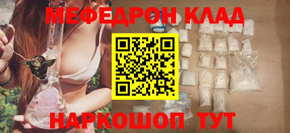 Меф мяу мяу  Вход с VPN  МЯУ-МЯУ  МЕФ mephedrone  Заволжье 
