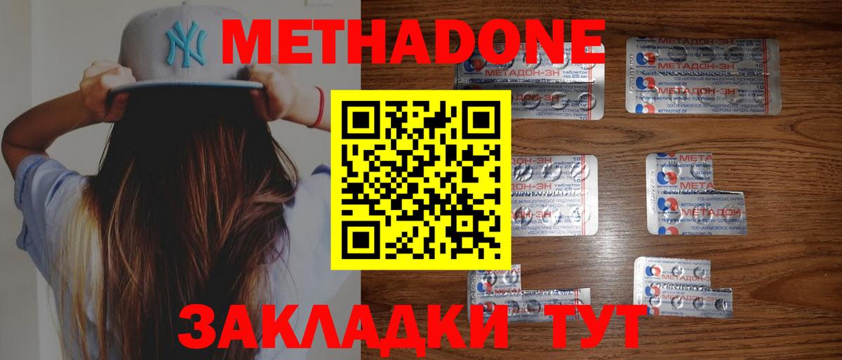 МЕТАДОН мёд  Вход с VPN  Заволжье 