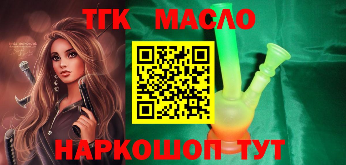ТГК гашишное масло Заволжье